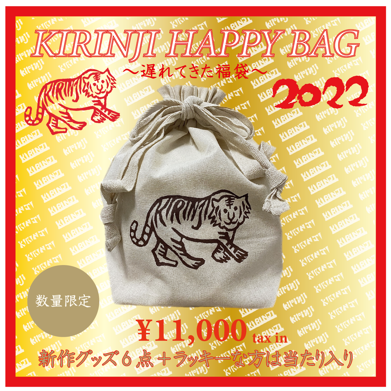 数量限定「KIRINJI HAPPY BAG 2022～遅れてきた福袋～」発売決定！ | KIRINJI OFFICIAL SITE