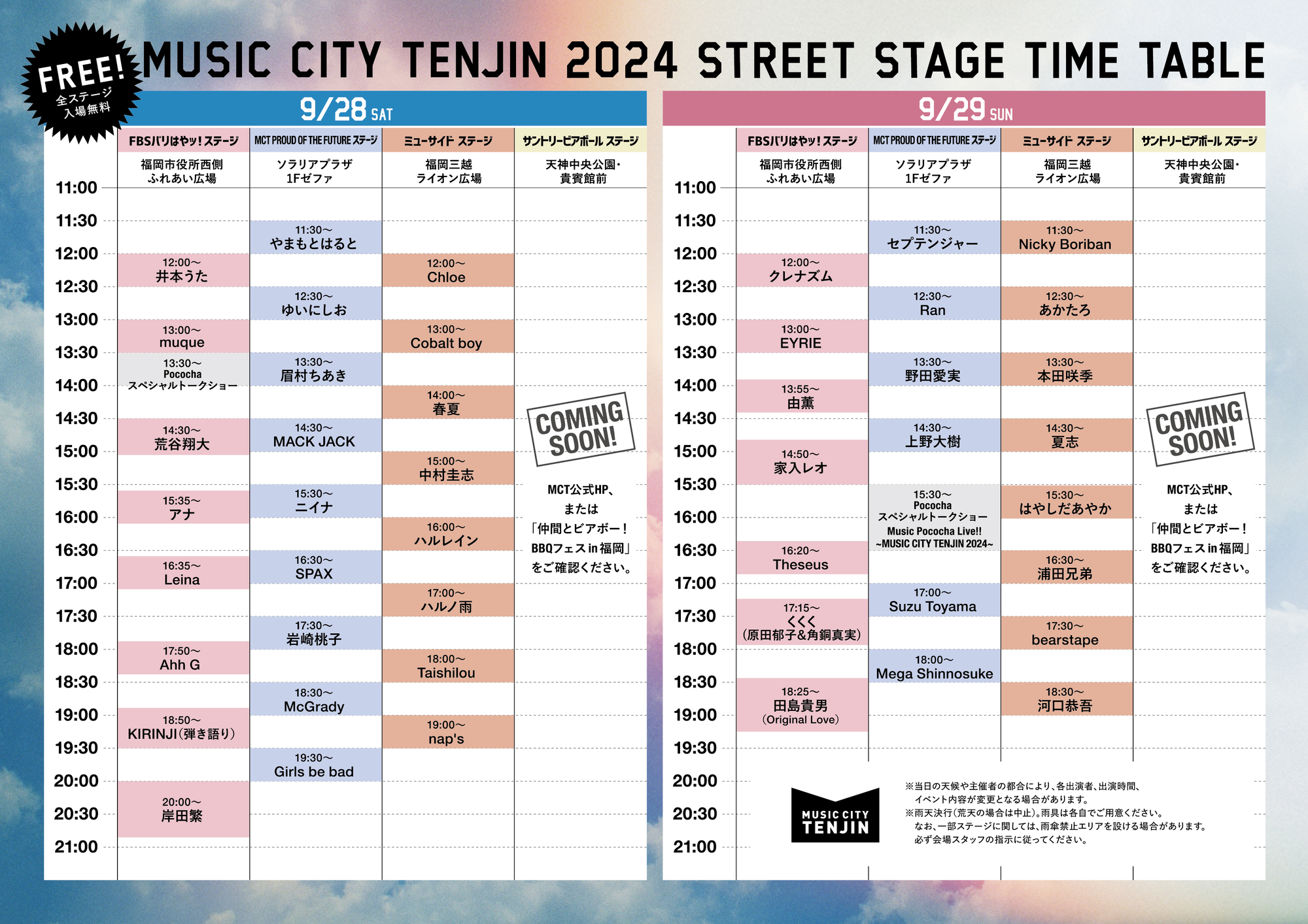 MUSIC CITY TENJIN 2024 | KIRINJI OFFICIAL SITE